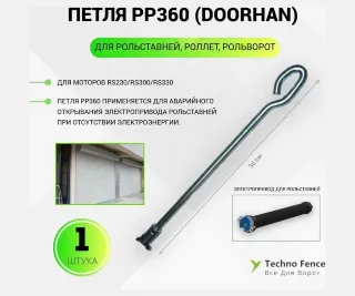RollHan PP360 фото