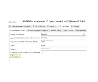 ProxWay ФОРМУЛА: Модуль учета рабочего времени фото ProxWay ФОРМУЛА: Модуль учета рабочего времени фото