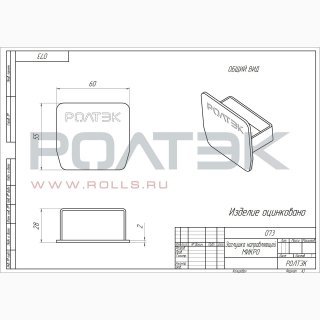 Ролтэк 073 фото